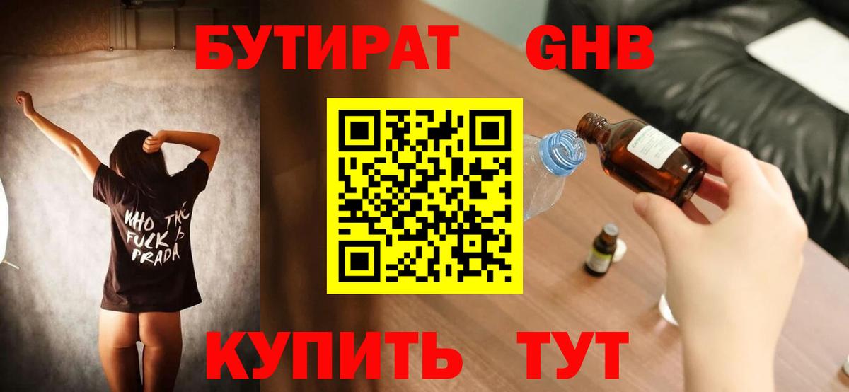 БУТИРАТ  Вход с VPN  Киров  БУТИРАТ оксана 