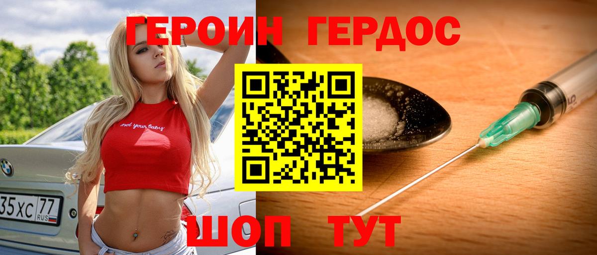 ГЕРОИН  Героин герыч  Вход с VPN  Киров 