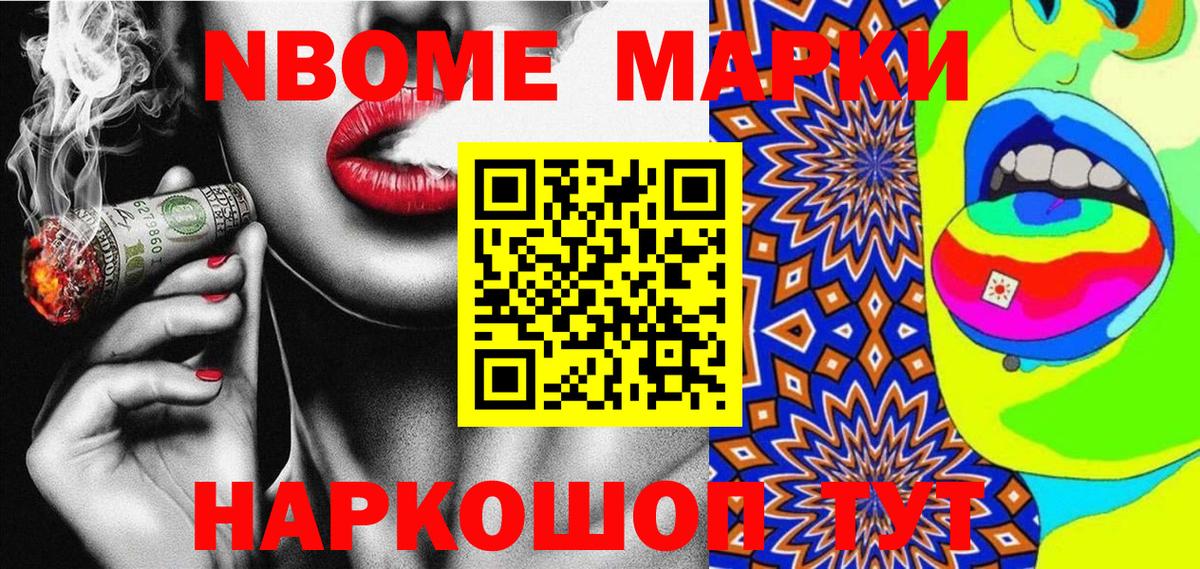 Марки N-bome 1500мкг Киров